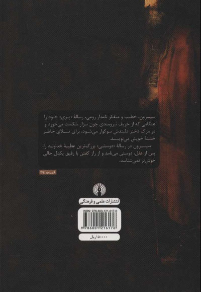 عیش پیری و راز دوستی
